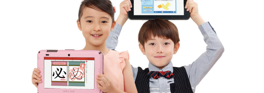 スマイルゼミの４つの強み・他のタブレット教材との違い